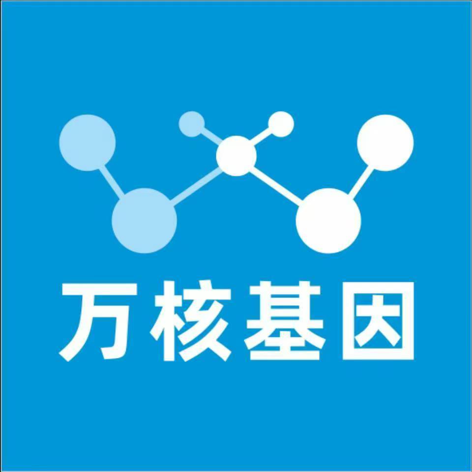 清远清城区万核基因检测咨询中心